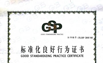 Сертификат надлежащей практики стандартизации