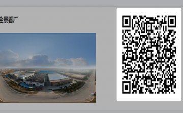 Виртуальный тур по заводу 360°.